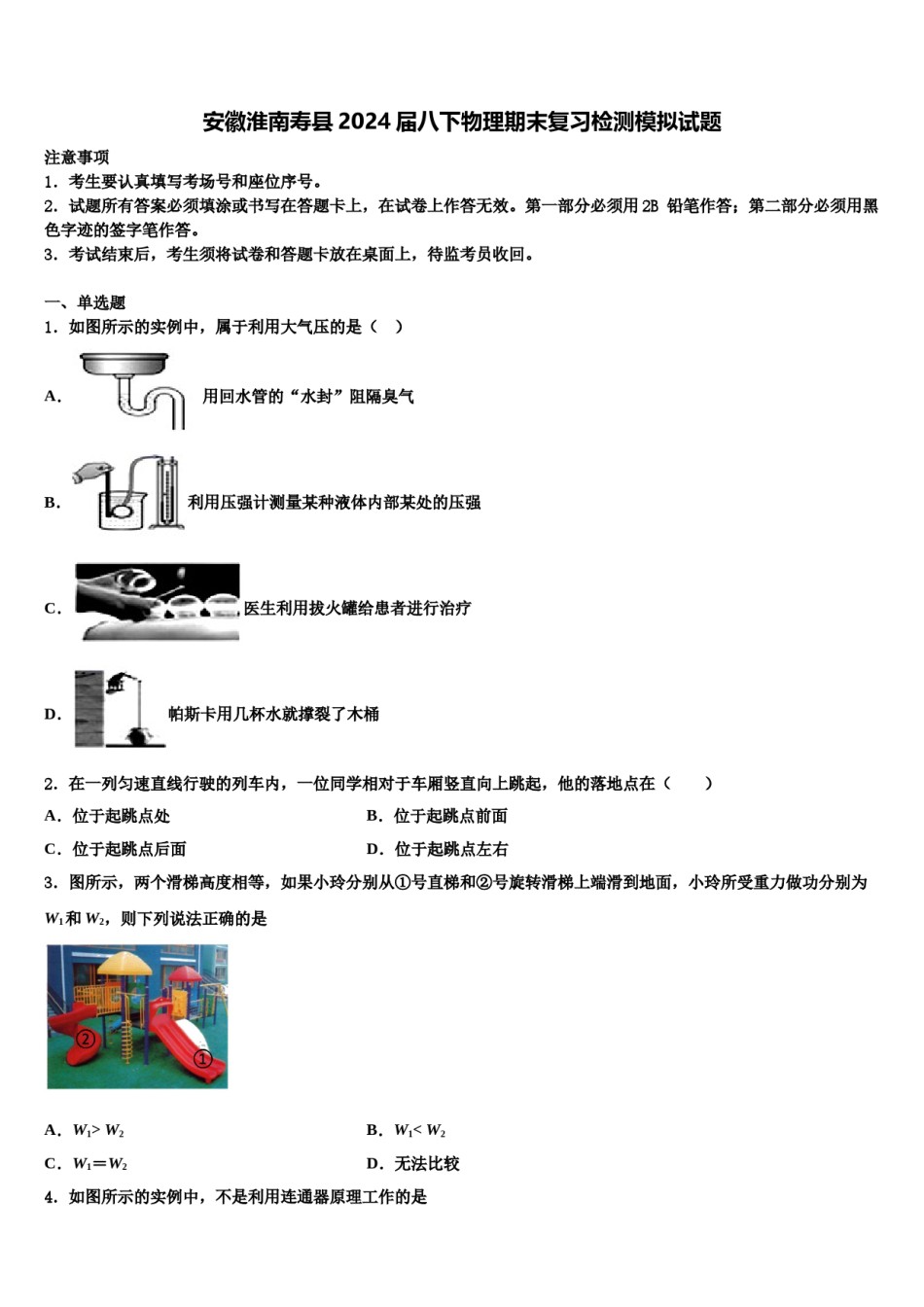 安徽淮南寿县2024届八下物理期末复习检测模拟试题含解析.doc_第1页