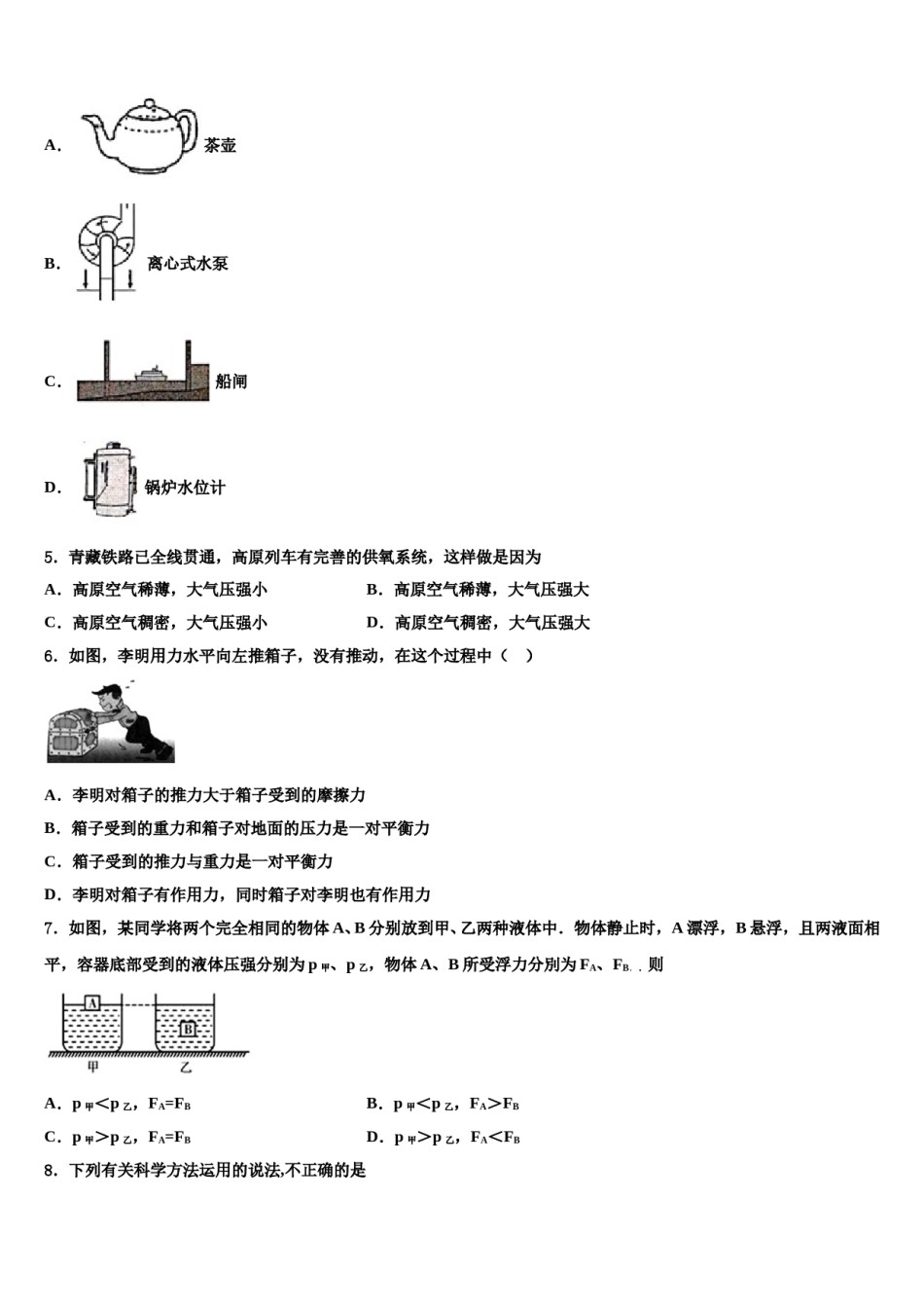 安徽淮南寿县2024届八下物理期末复习检测模拟试题含解析.doc_第2页
