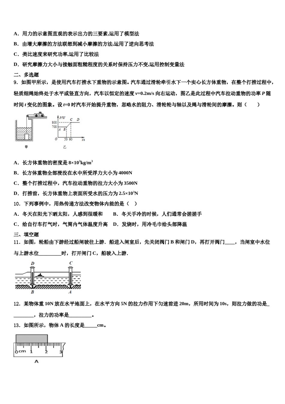 安徽淮南寿县2024届八下物理期末复习检测模拟试题含解析.doc_第3页