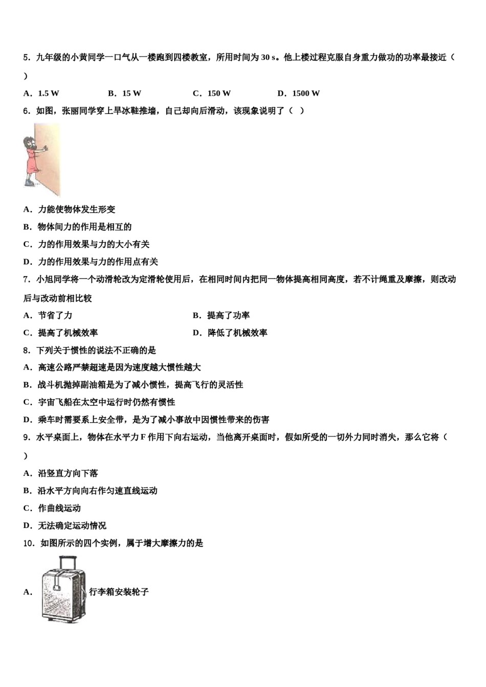 安徽界首地区2023-2024学年八年级物理第二学期期末检测试题含解析.doc_第2页