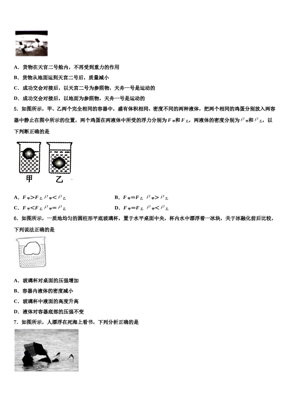 安徽省“六校联盟”2024届八下物理期末学业水平测试试题含解析.doc_第2页