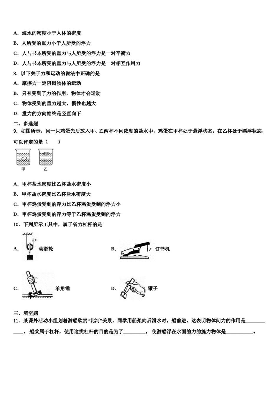 安徽省“六校联盟”2024届八下物理期末学业水平测试试题含解析.doc_第3页