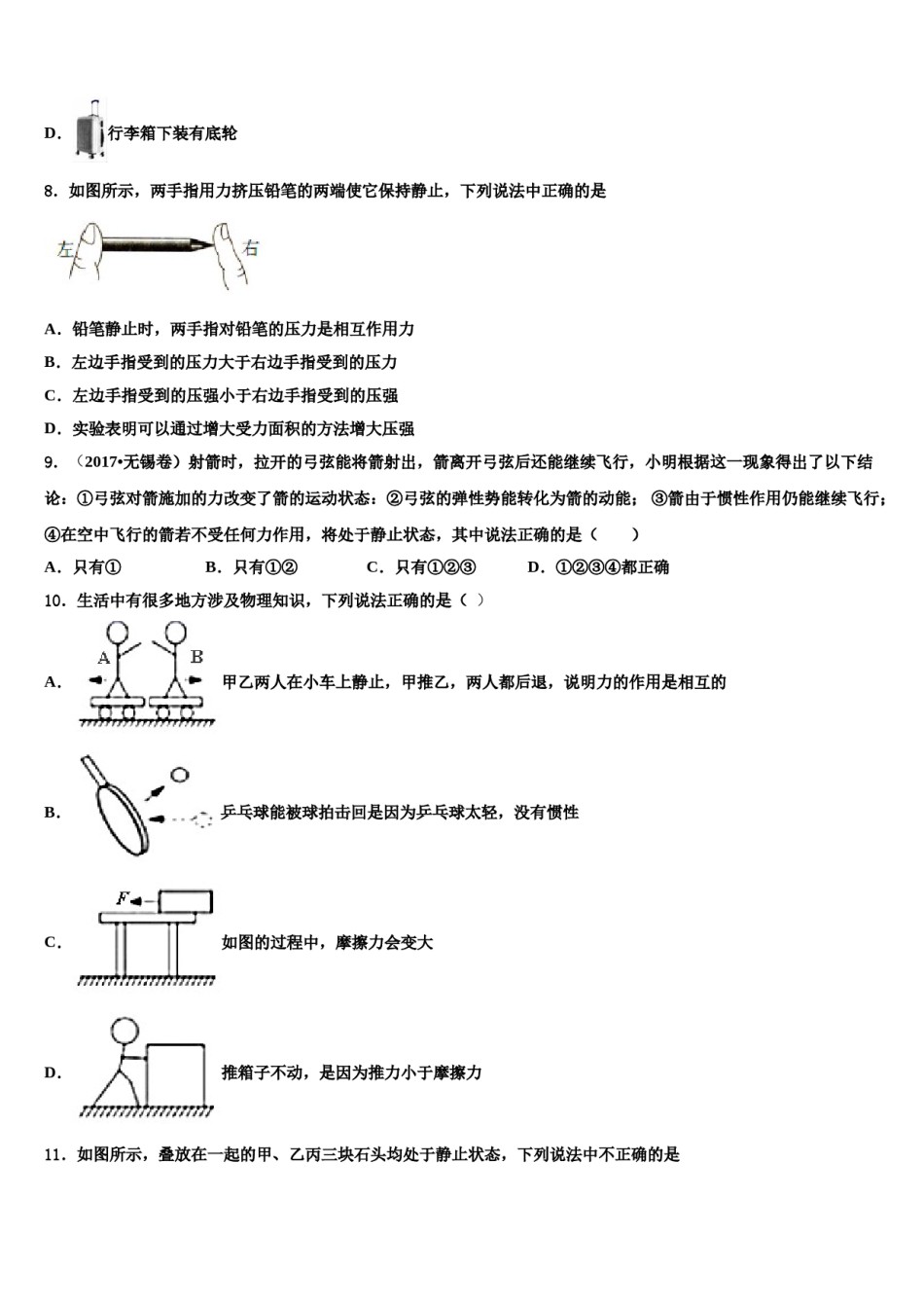 安徽省“六校联盟”2024届八年级物理第二学期期末调研模拟试题含解析.doc_第3页