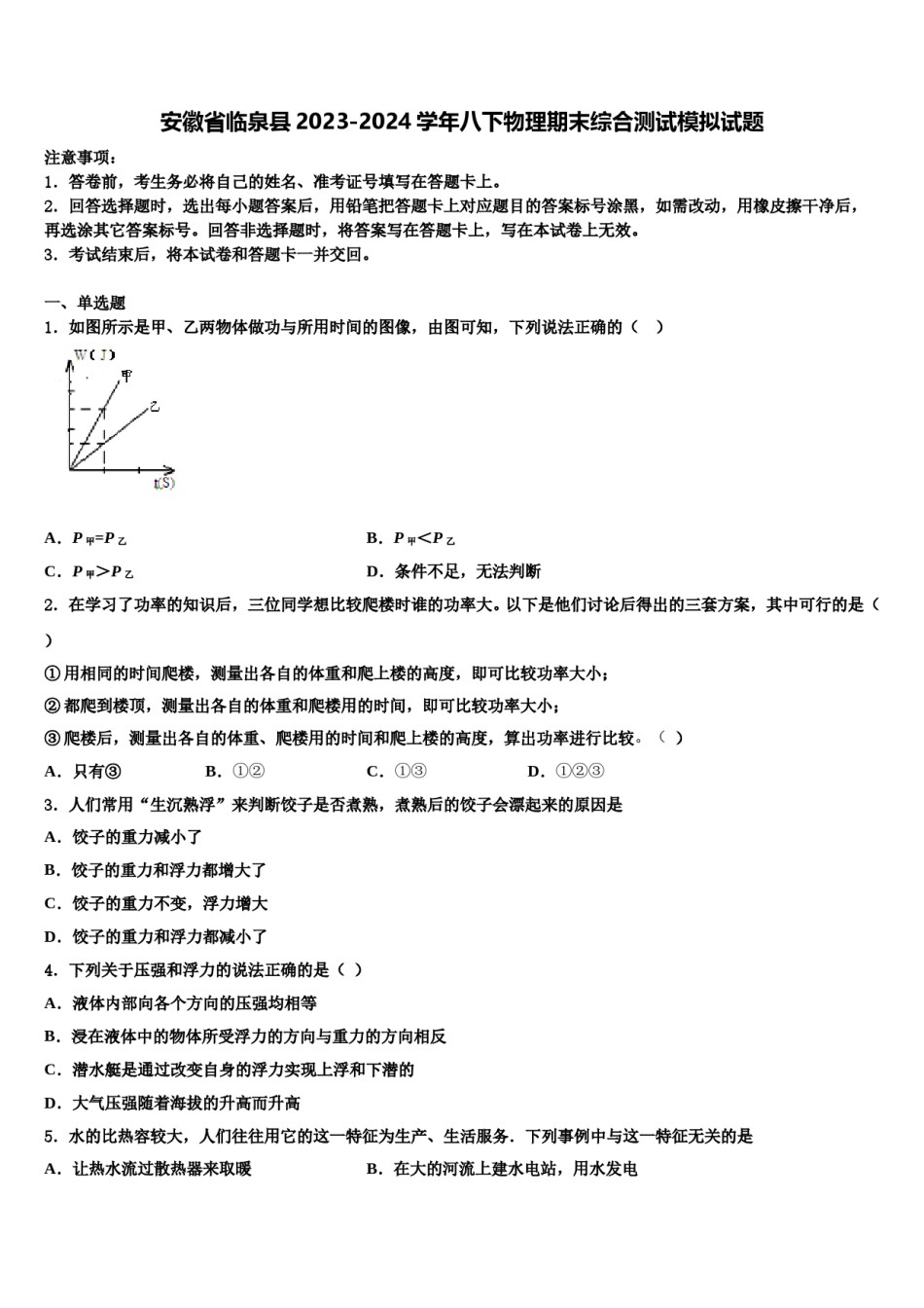 安徽省临泉县2023-2024学年八下物理期末综合测试模拟试题含解析.doc_第1页