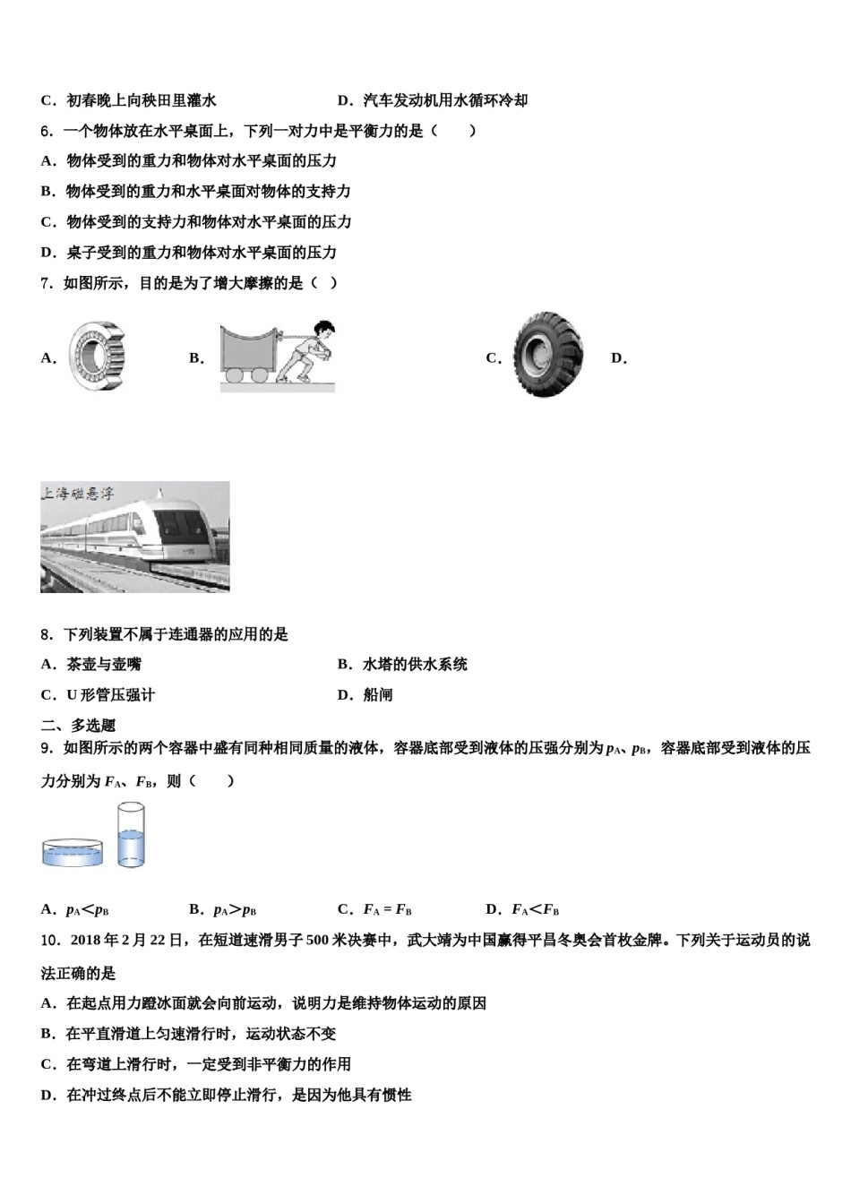 安徽省临泉县2023-2024学年八下物理期末综合测试模拟试题含解析.doc_第2页