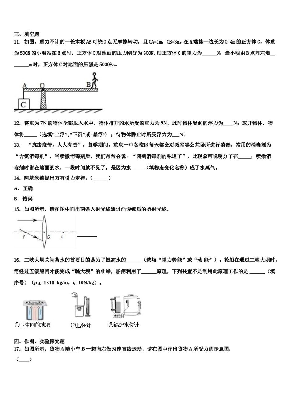 安徽省临泉县2023-2024学年八下物理期末综合测试模拟试题含解析.doc_第3页