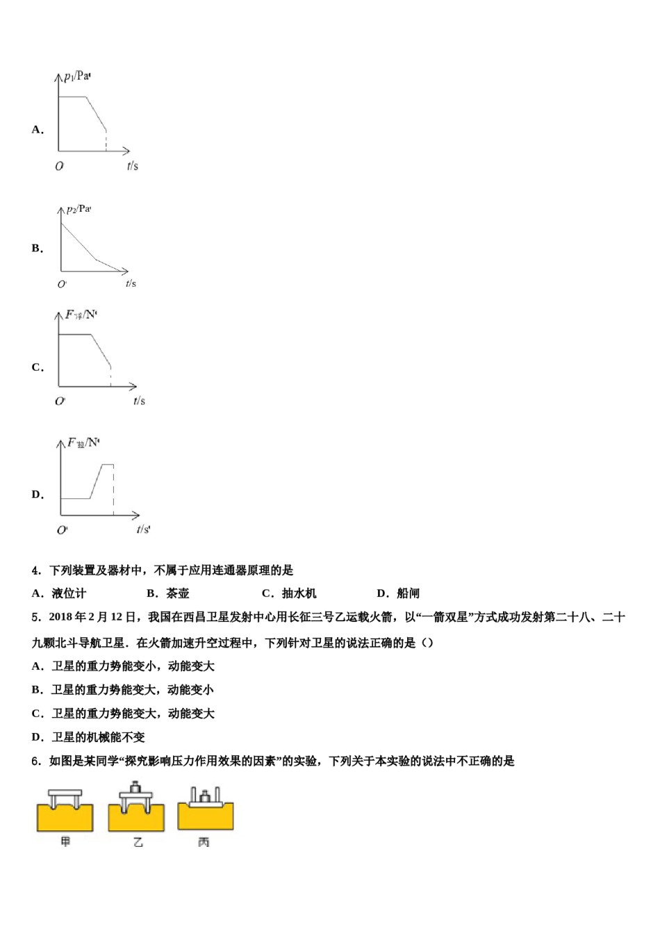 安徽省五河县联考2023-2024学年物理八下期末学业质量监测模拟试题含解析.doc_第2页