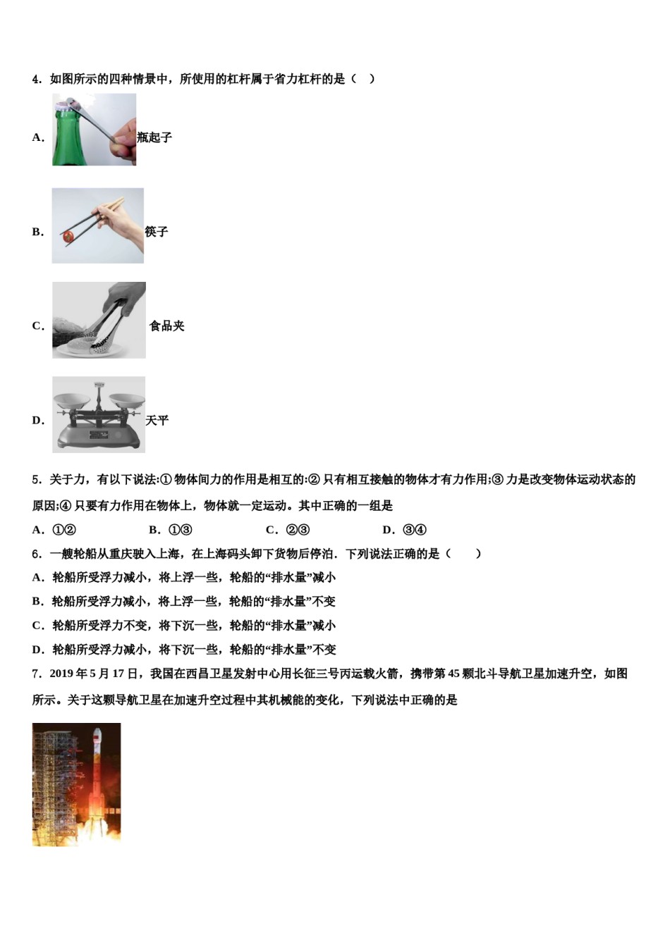 安徽省五河县联考2024年物理八下期末学业水平测试模拟试题含解析.doc_第2页