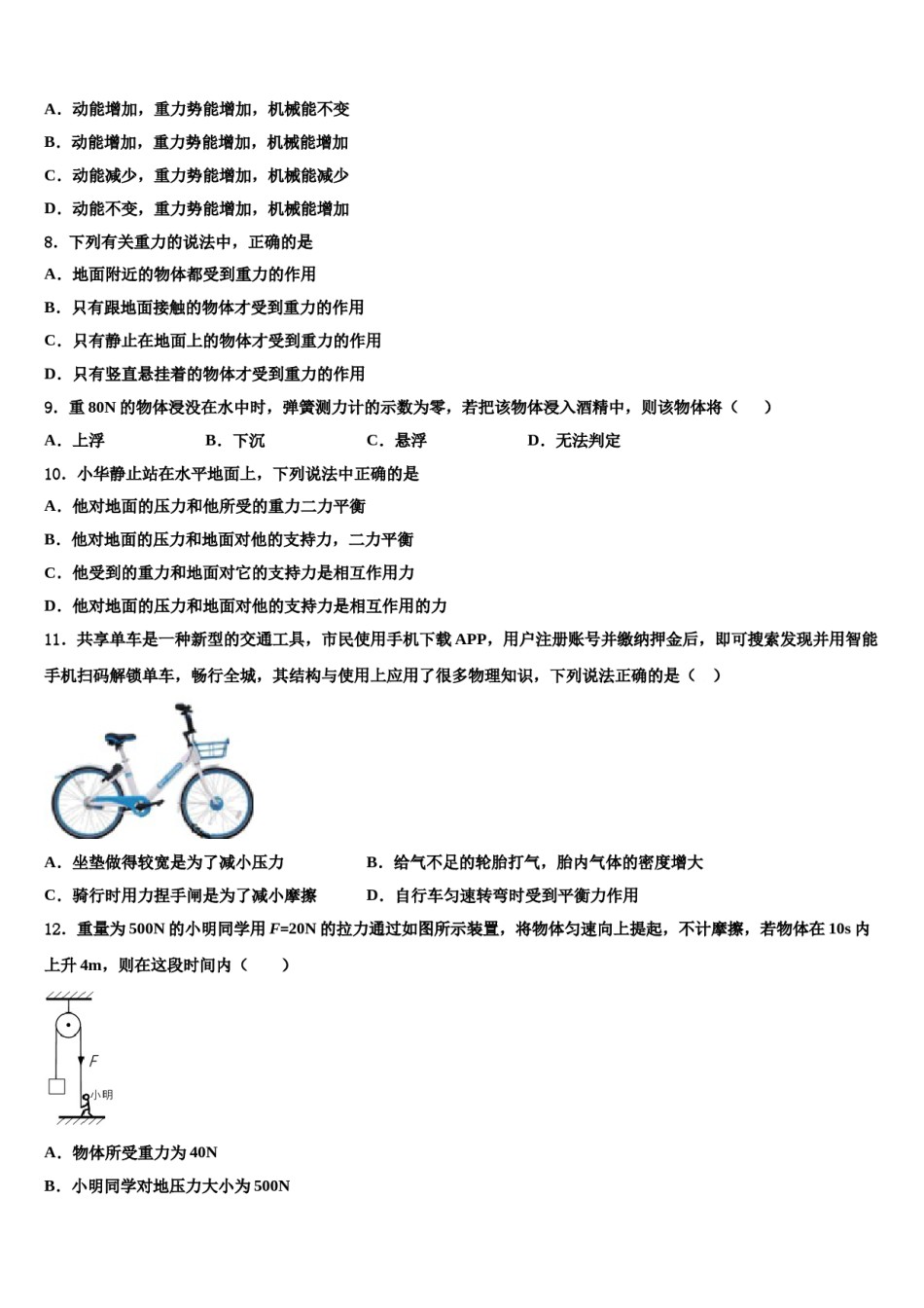安徽省五河县联考2024年物理八下期末学业水平测试模拟试题含解析.doc_第3页