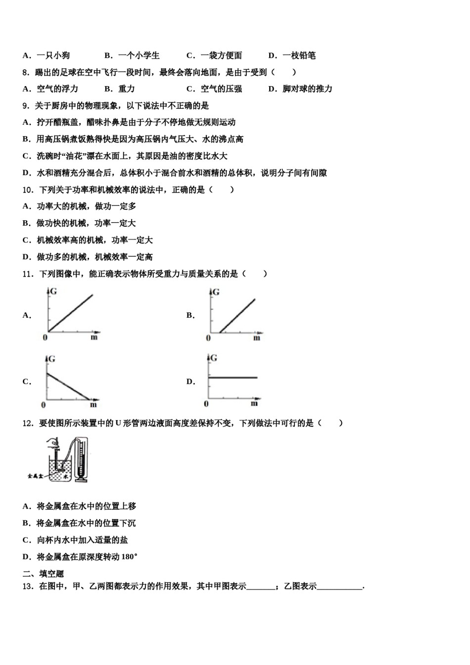 安徽省亳州地区2023-2024学年物理八下期末教学质量检测模拟试题含解析.doc_第3页