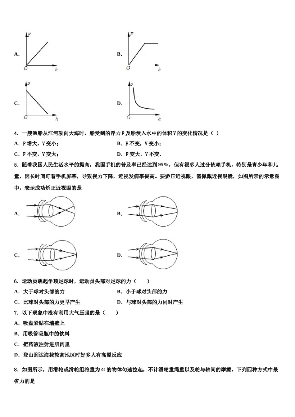 安徽省亳州市亳州市第一中学2024届八年级物理第二学期期末质量检测试题含解析.doc_第2页