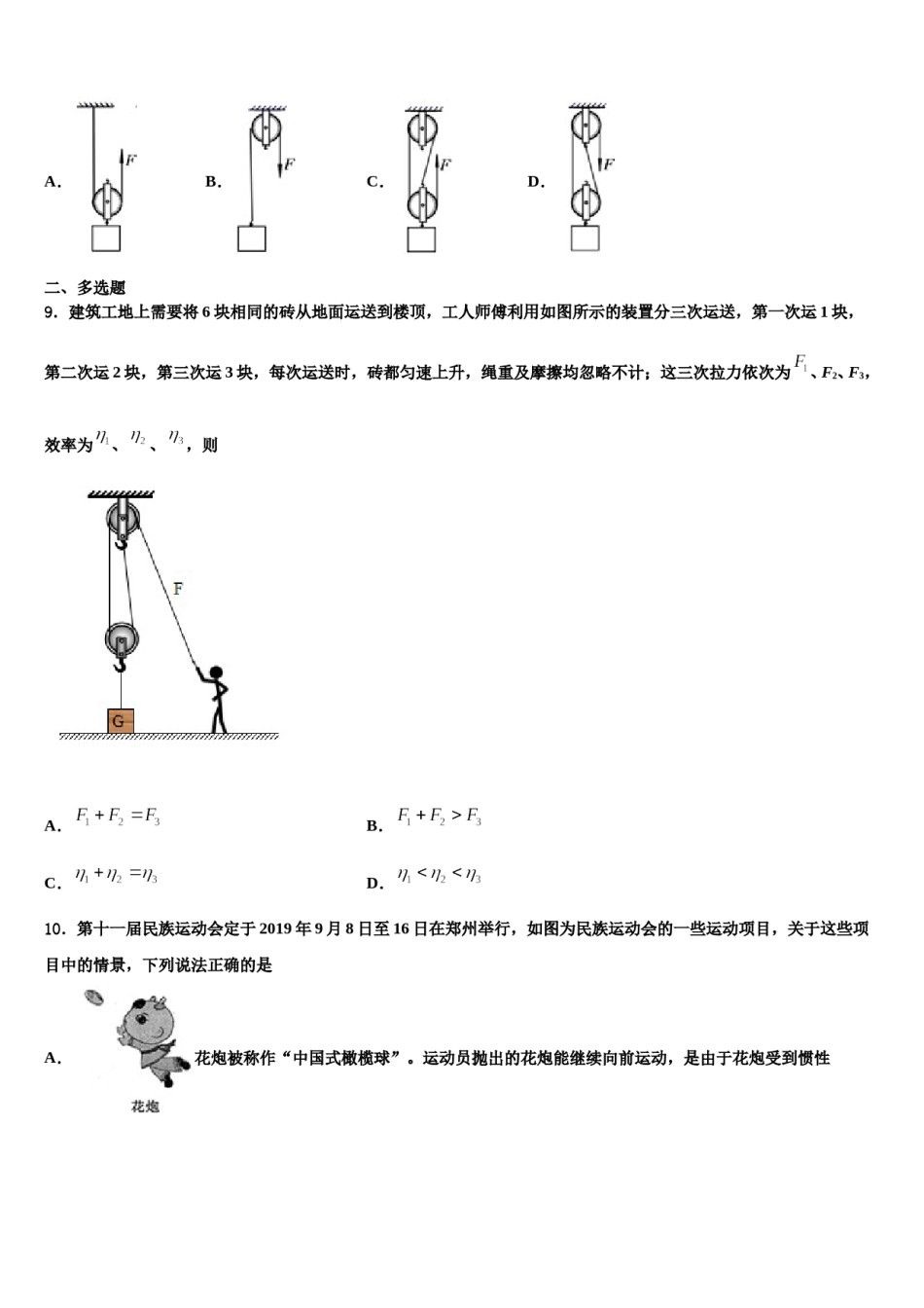 安徽省亳州市亳州市第一中学2024届八年级物理第二学期期末质量检测试题含解析.doc_第3页