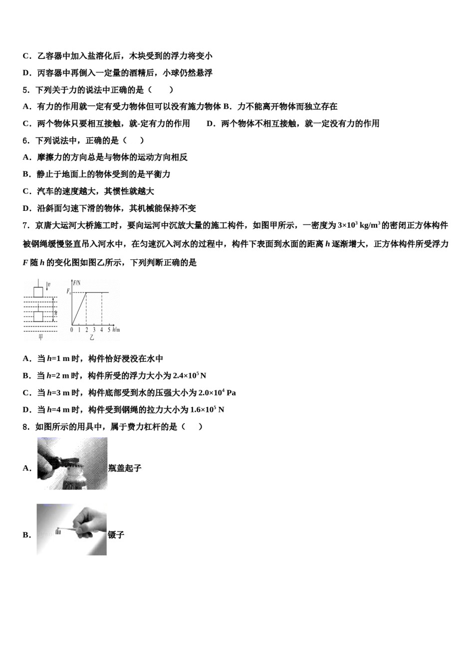 安徽省亳州市涡阳县2024年物理八下期末质量跟踪监视试题含解析.doc_第2页