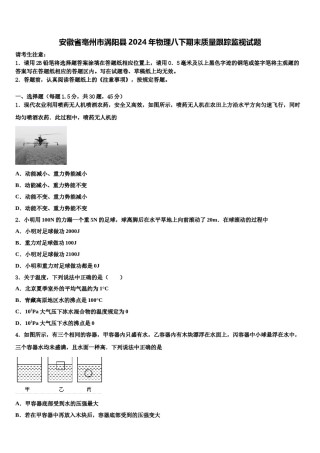 安徽省亳州市涡阳县2024年物理八下期末质量跟踪监视试题含解析.doc