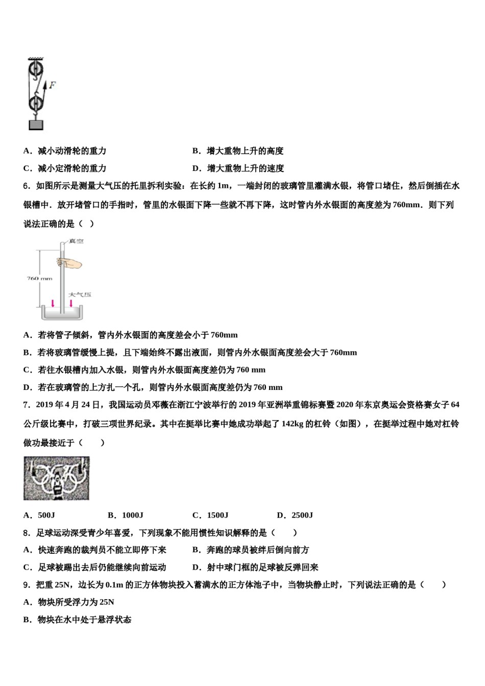安徽省亳州市涡阳县王元中学2024届物理八下期末质量跟踪监视模拟试题含解析.doc_第2页