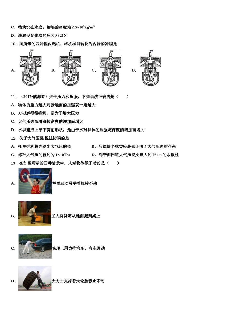 安徽省亳州市涡阳县王元中学2024届物理八下期末质量跟踪监视模拟试题含解析.doc_第3页