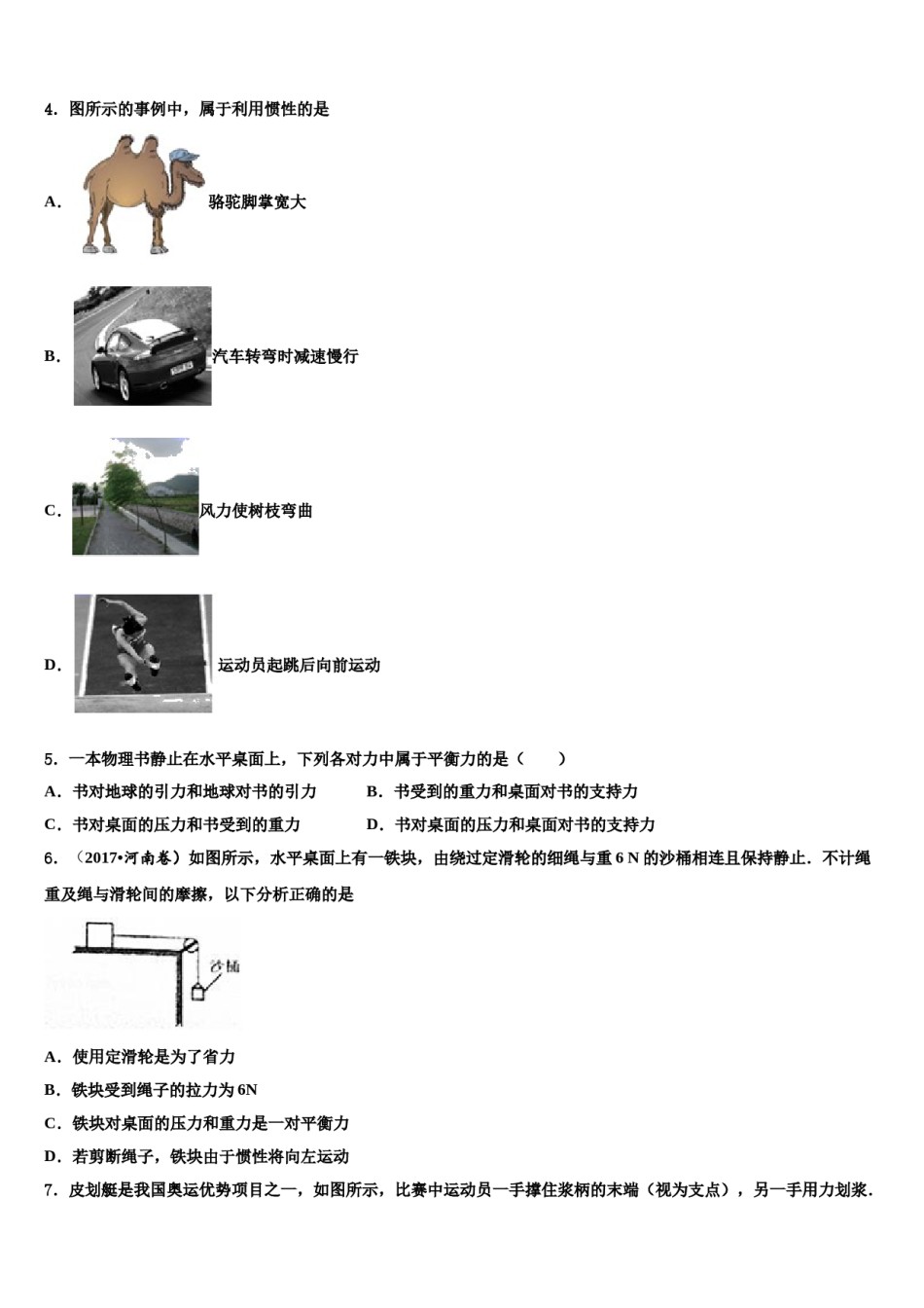 安徽省亳州市蒙城六中学2024年八下物理期末复习检测试题含解析.doc_第2页