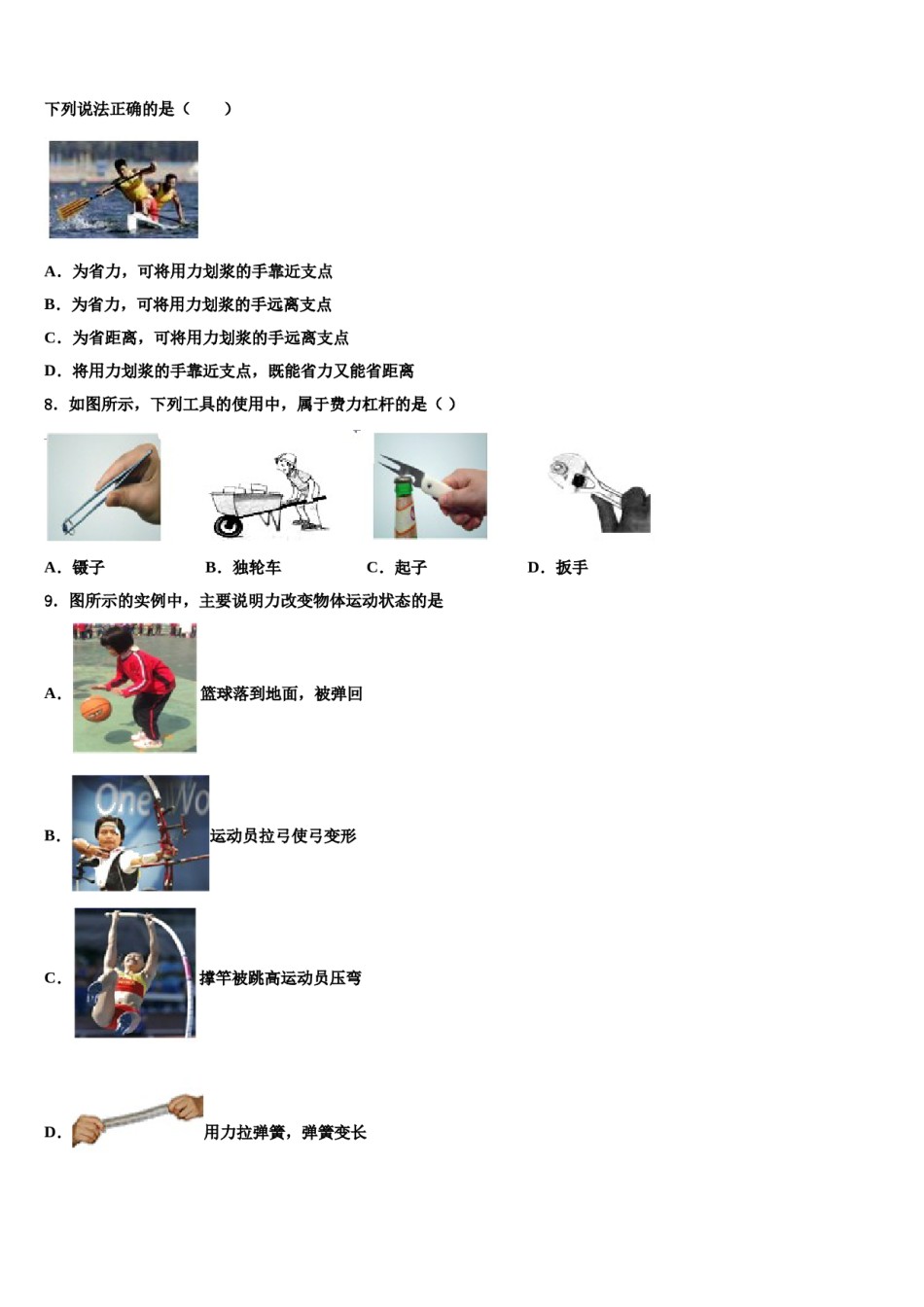 安徽省亳州市蒙城六中学2024年八下物理期末复习检测试题含解析.doc_第3页