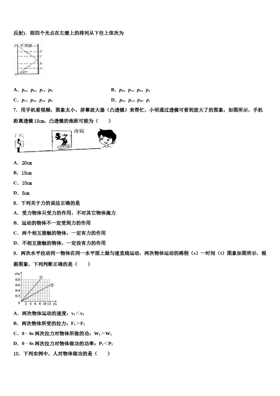 安徽省亳州涡阳县联考2024届物理八下期末统考模拟试题含解析.doc_第3页
