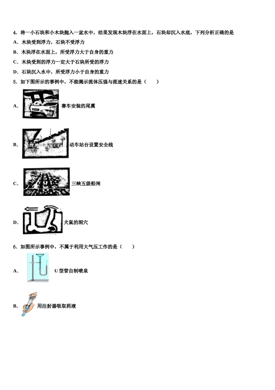 安徽省六区联考2024届物理八下期末经典试题含解析.doc_第2页