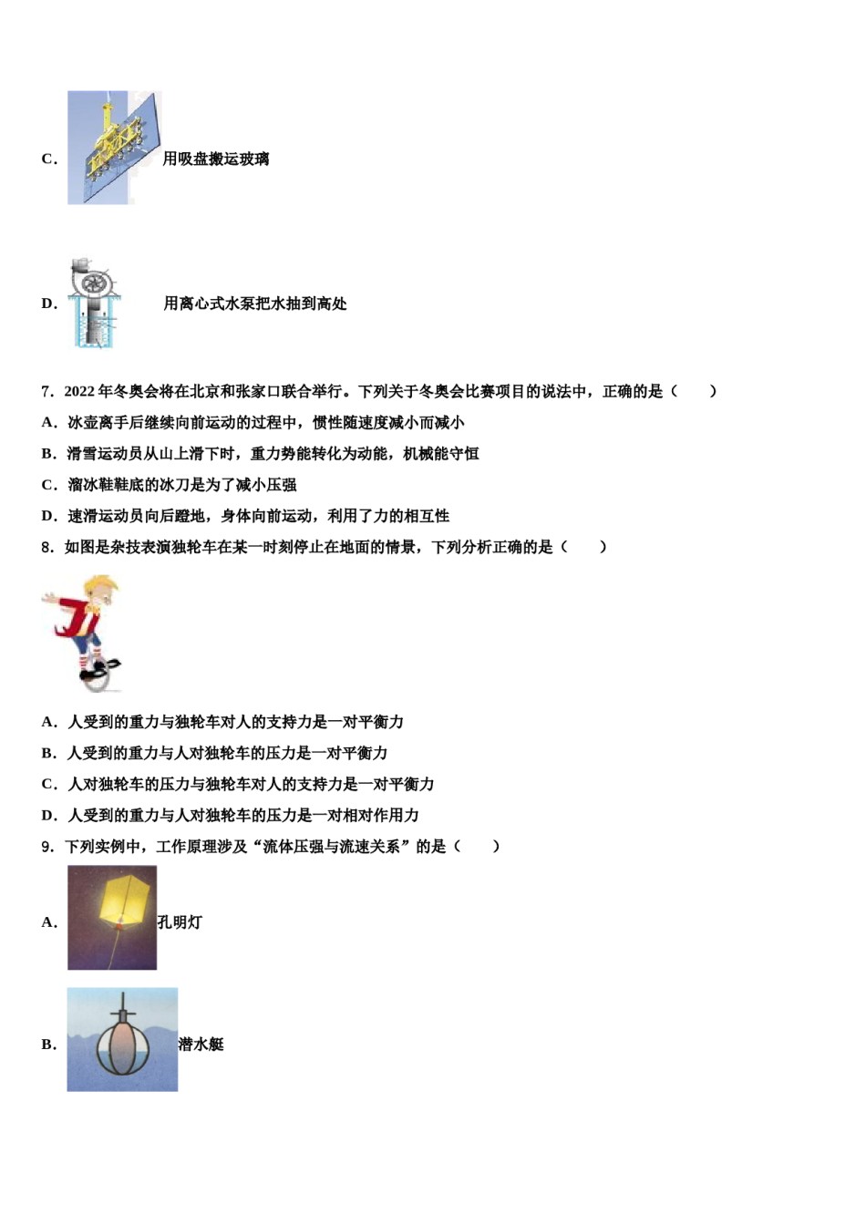 安徽省六区联考2024届物理八下期末经典试题含解析.doc_第3页