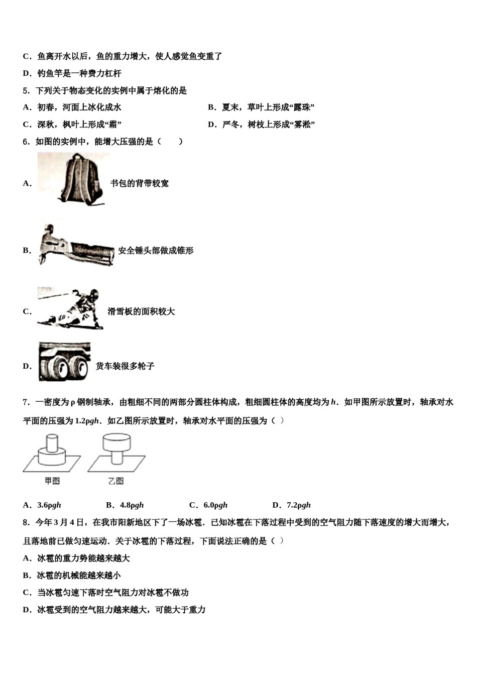 安徽省六安市三校2023-2024学年八年级物理第二学期期末监测模拟试题含解析.doc_第2页