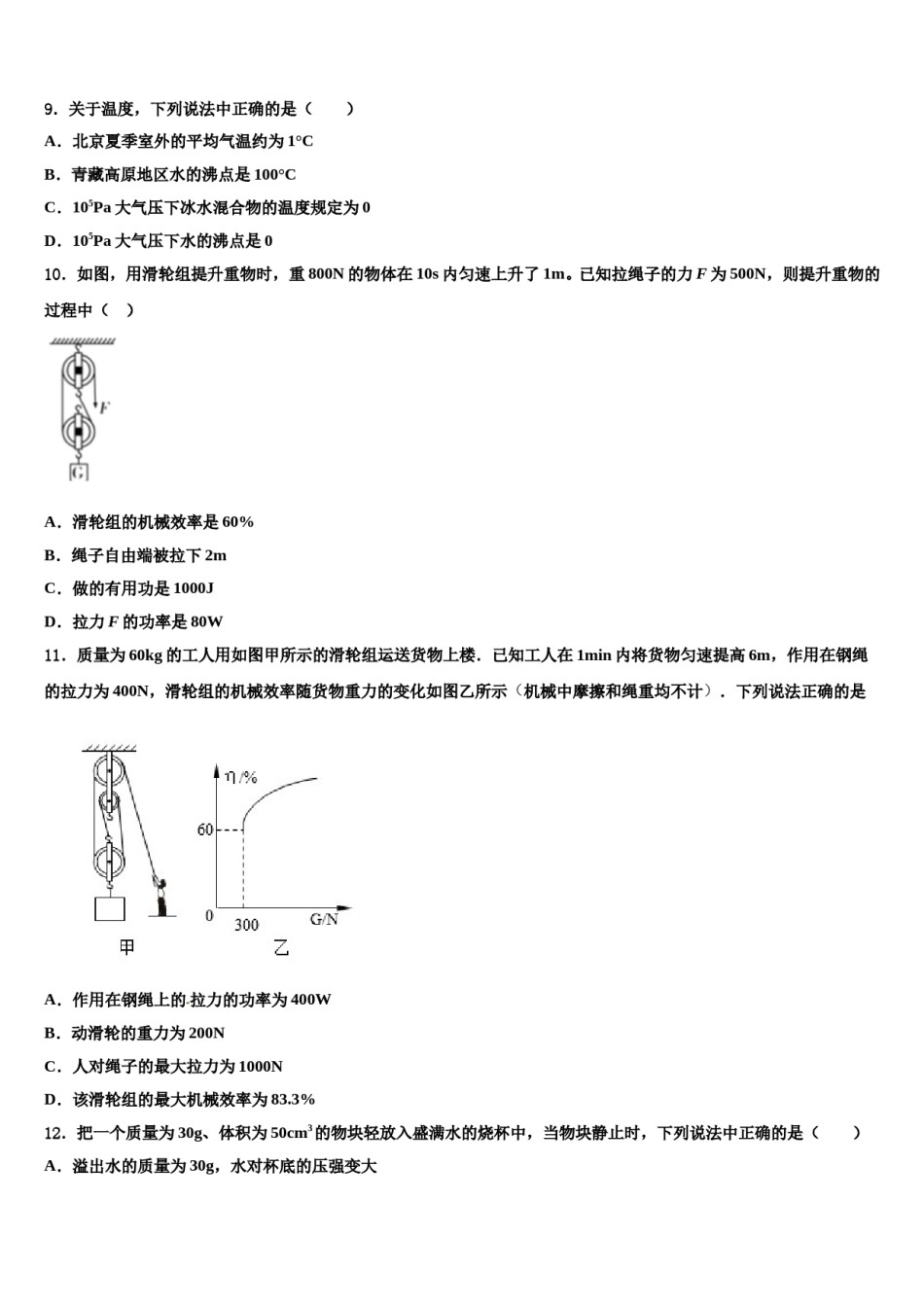 安徽省六安市三校2023-2024学年八年级物理第二学期期末监测模拟试题含解析.doc_第3页