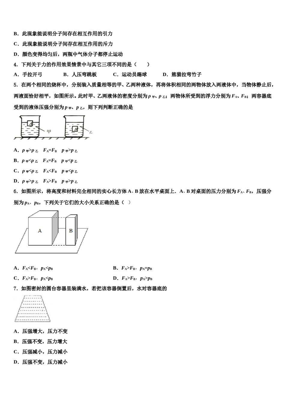 安徽省六安市三校2024届物理八下期末监测模拟试题含解析.doc_第2页