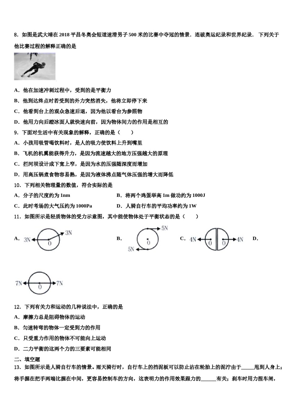 安徽省六安市三校2024届物理八下期末监测模拟试题含解析.doc_第3页
