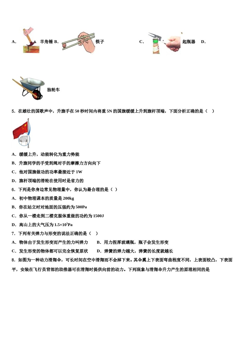 安徽省六安市三校2024届物理八下期末预测试题含解析.doc_第2页