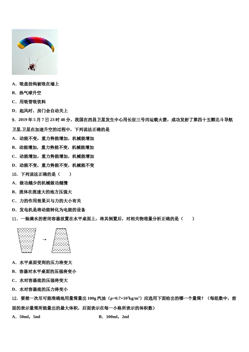 安徽省六安市三校2024届物理八下期末预测试题含解析.doc_第3页