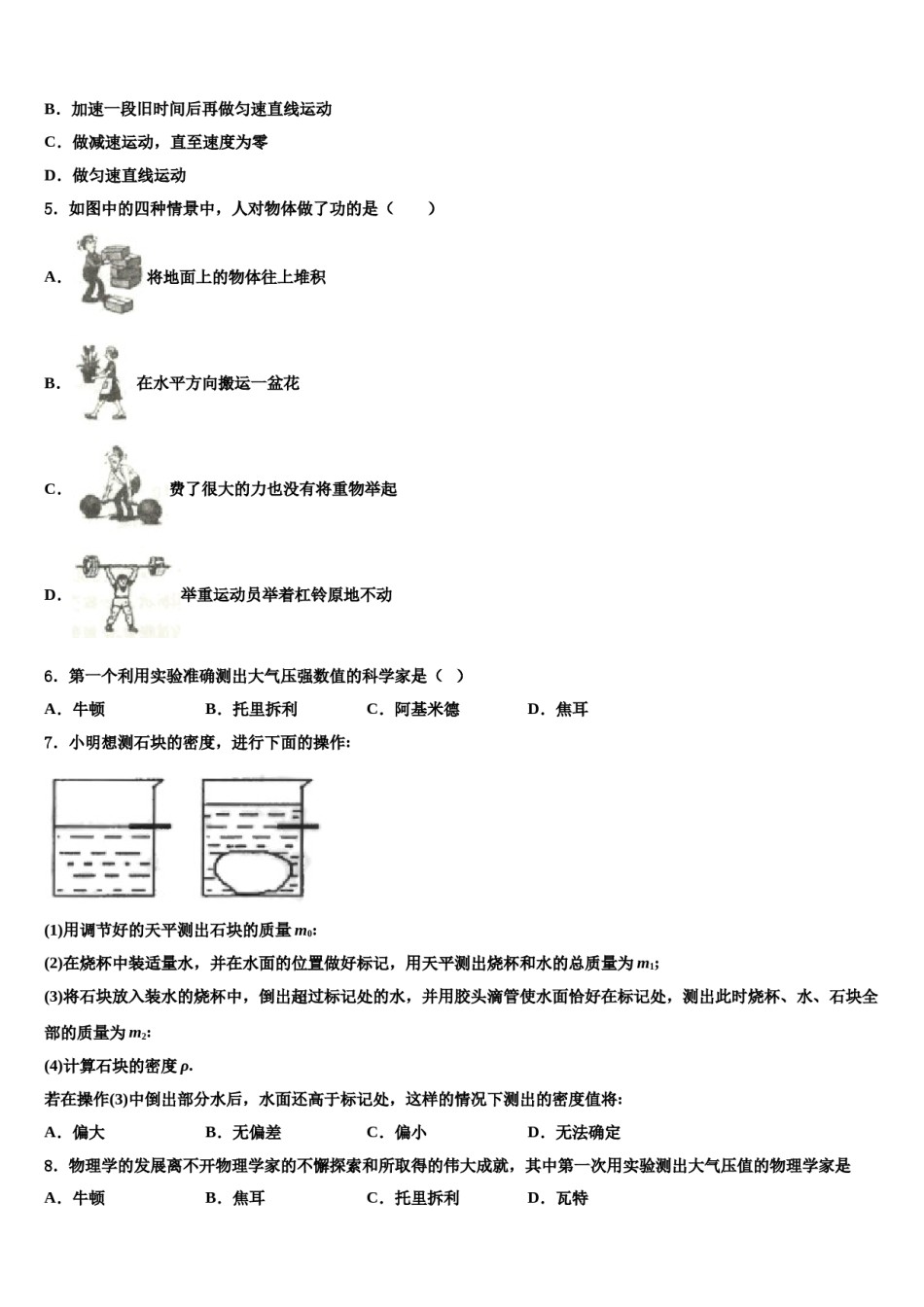安徽省六安市天堂寨镇暖流中学2024届八下物理期末学业水平测试模拟试题含解析.doc_第2页