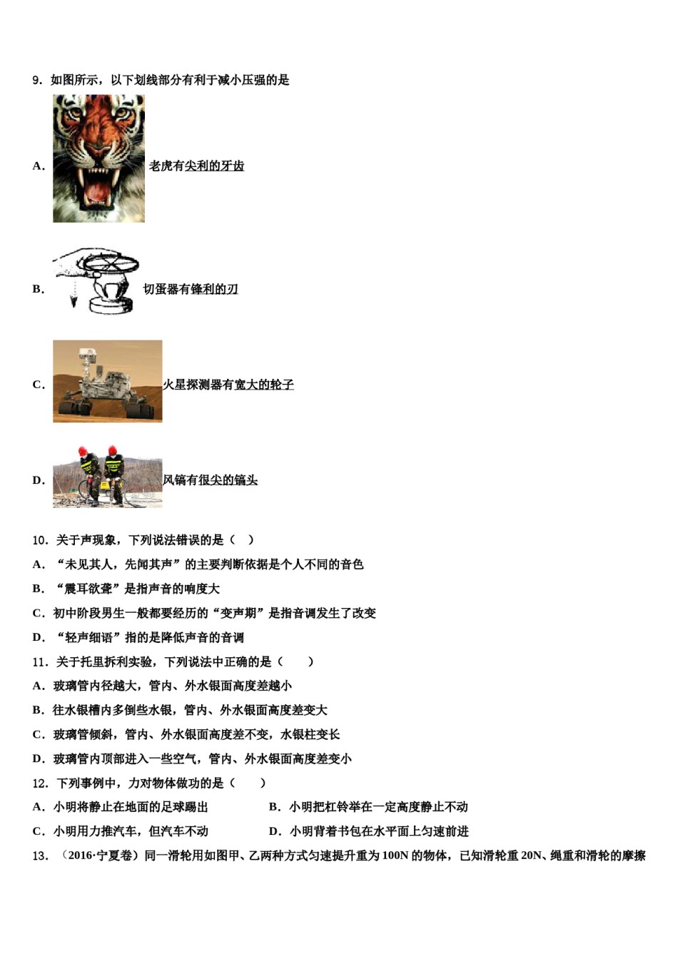 安徽省六安市天堂寨镇暖流中学2024届八下物理期末学业水平测试模拟试题含解析.doc_第3页