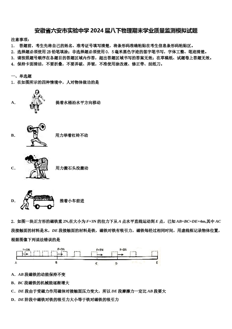安徽省六安市实验中学2024届八下物理期末学业质量监测模拟试题含解析.doc_第1页