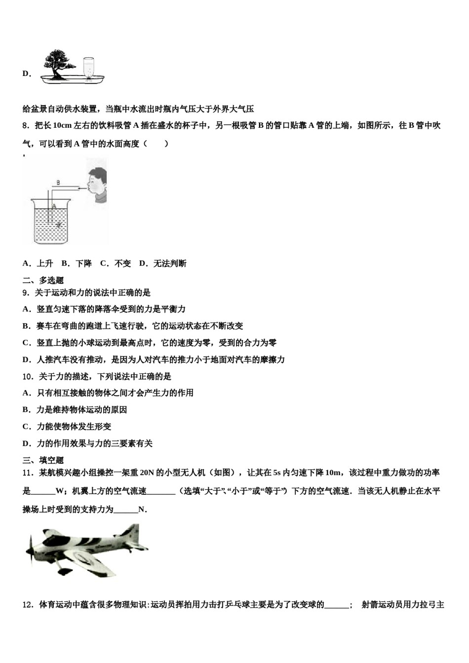 安徽省六安市实验中学2024届八下物理期末学业质量监测模拟试题含解析.doc_第3页