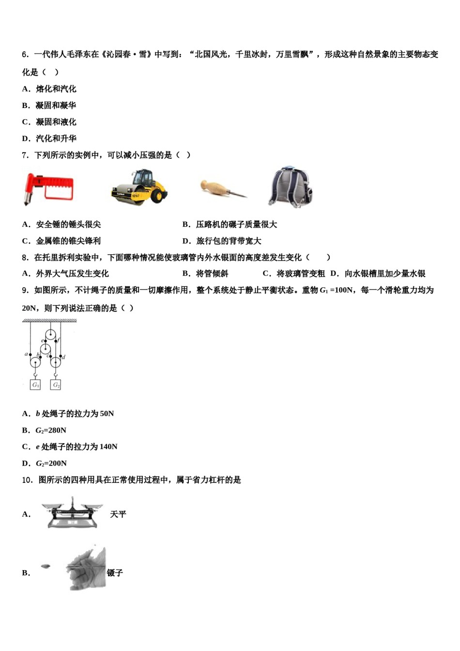 安徽省六安市舒城县2023-2024学年八年级物理第二学期期末复习检测模拟试题含解析.doc_第2页