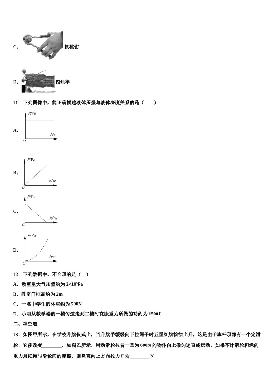 安徽省六安市舒城县2023-2024学年八年级物理第二学期期末复习检测模拟试题含解析.doc_第3页
