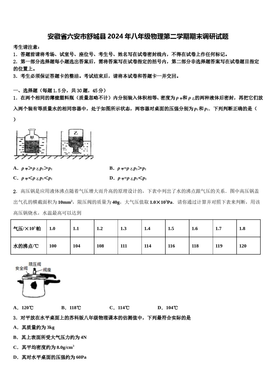 安徽省六安市舒城县2024年八年级物理第二学期期末调研试题含解析.doc_第1页