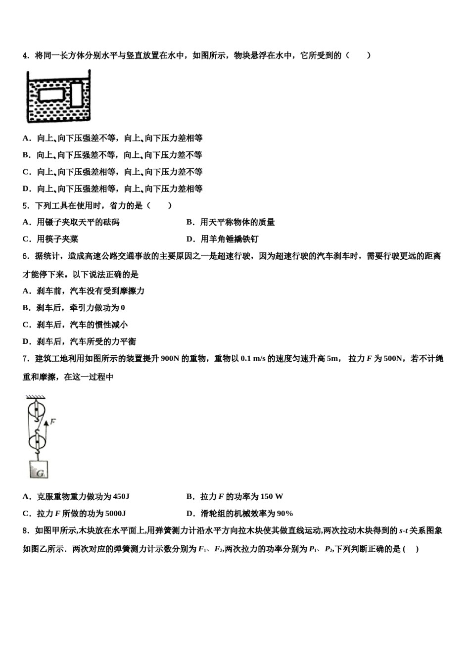 安徽省六安市舒城县2024年八年级物理第二学期期末调研试题含解析.doc_第2页