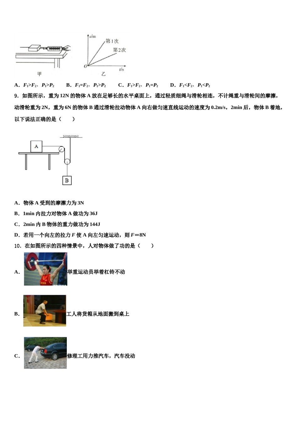 安徽省六安市舒城县2024年八年级物理第二学期期末调研试题含解析.doc_第3页