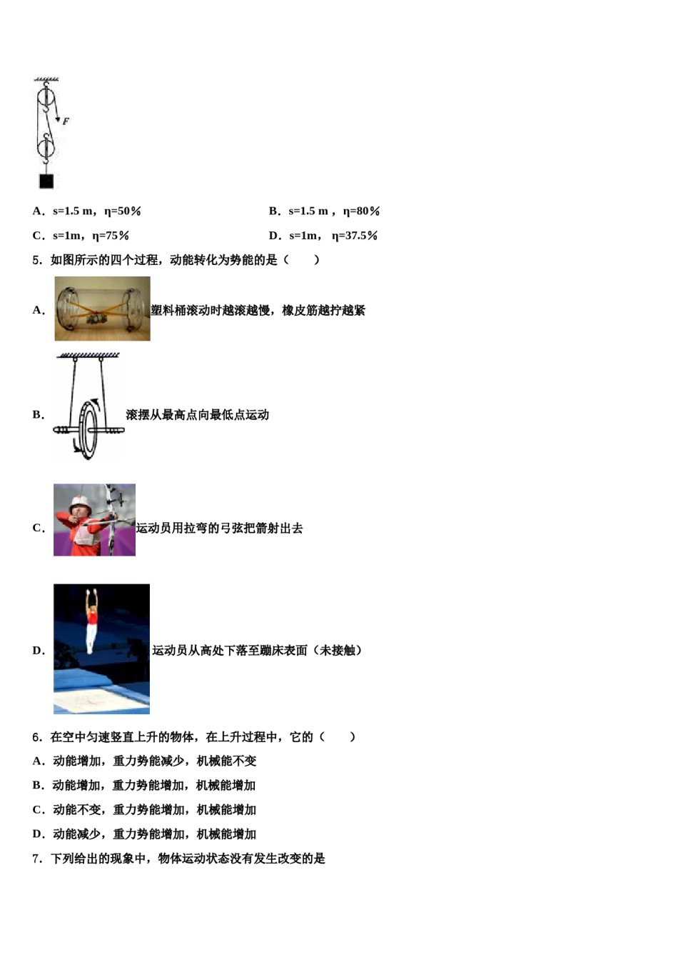 安徽省六安皋城中学2023-2024学年八下物理期末综合测试试题含解析.doc_第2页