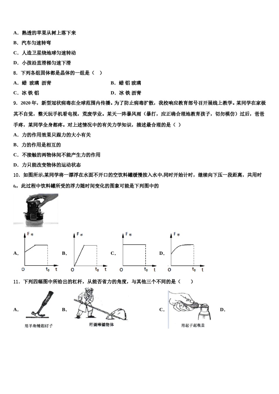 安徽省六安皋城中学2023-2024学年八下物理期末综合测试试题含解析.doc_第3页