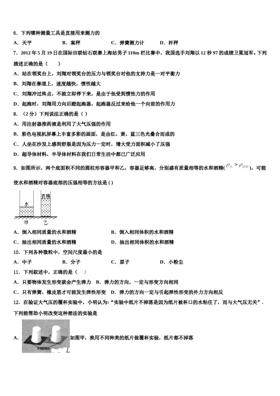 安徽省养鹿中学2023-2024学年物理八下期末统考模拟试题含解析.doc_第2页