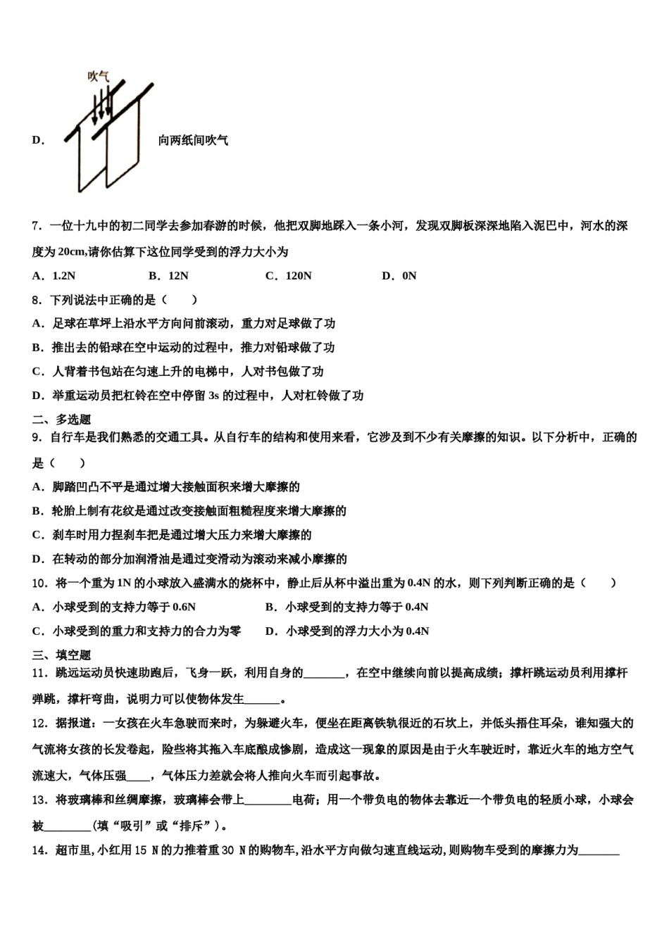 安徽省十校联考2024年物理八下期末达标检测模拟试题含解析.doc_第3页