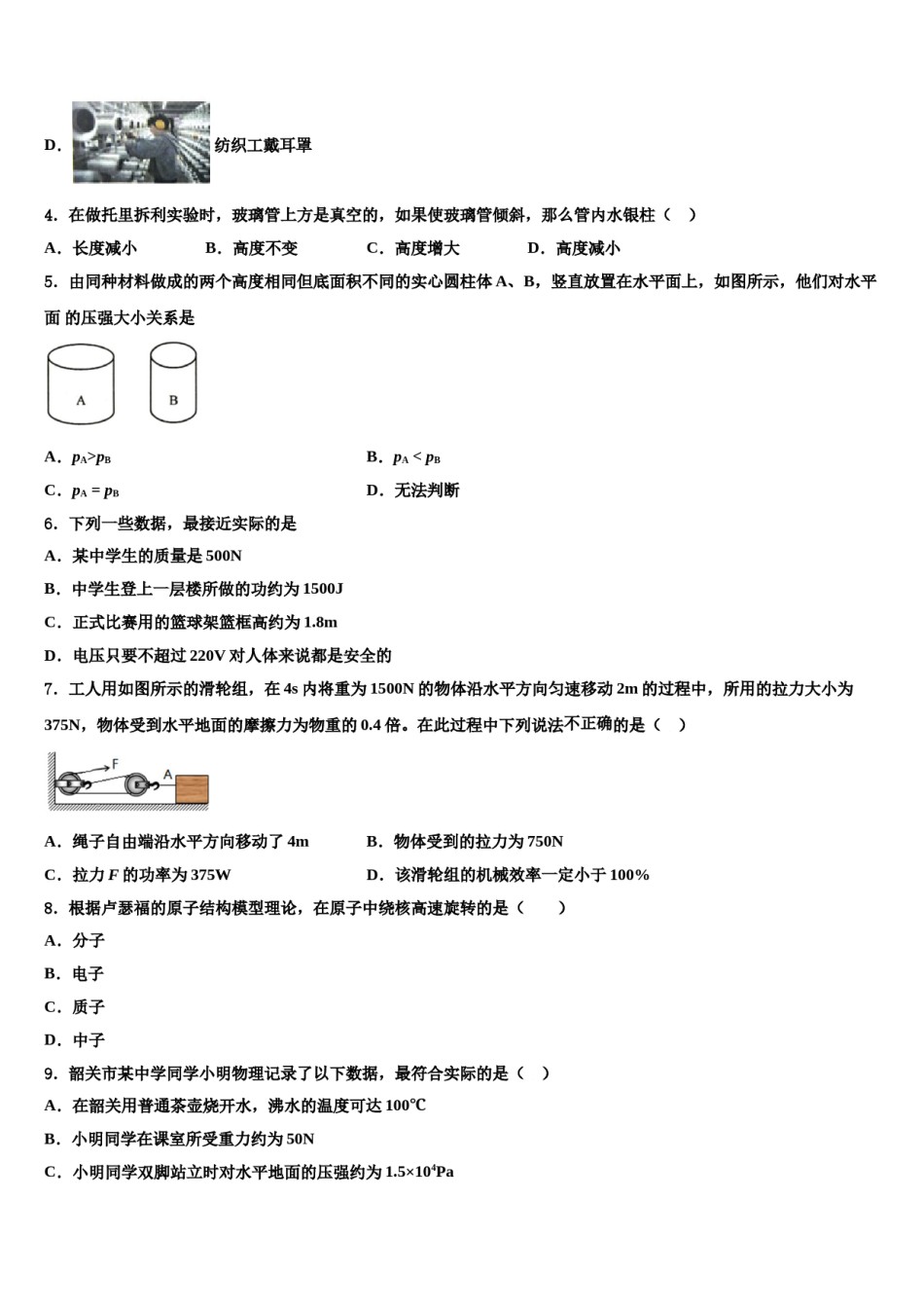 安徽省南陵县联考2023-2024学年物理八下期末联考模拟试题含解析.doc_第2页