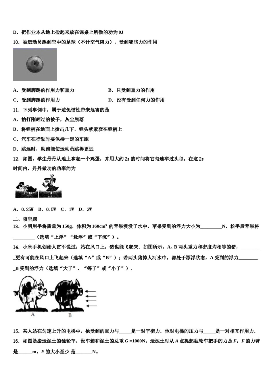 安徽省南陵县联考2023-2024学年物理八下期末联考模拟试题含解析.doc_第3页