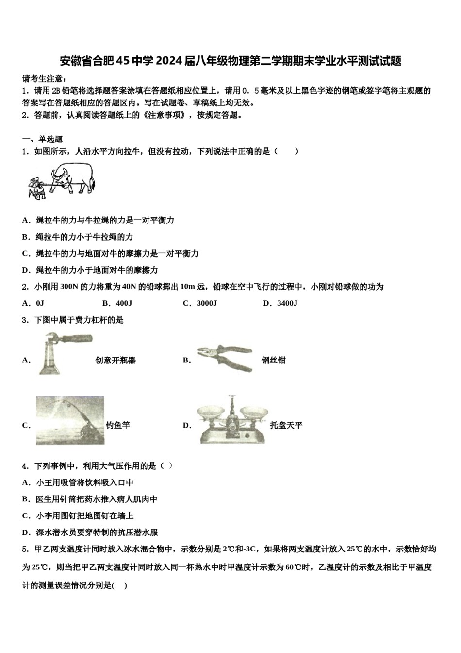 安徽省合肥45中学2024届八年级物理第二学期期末学业水平测试试题含解析.doc_第1页