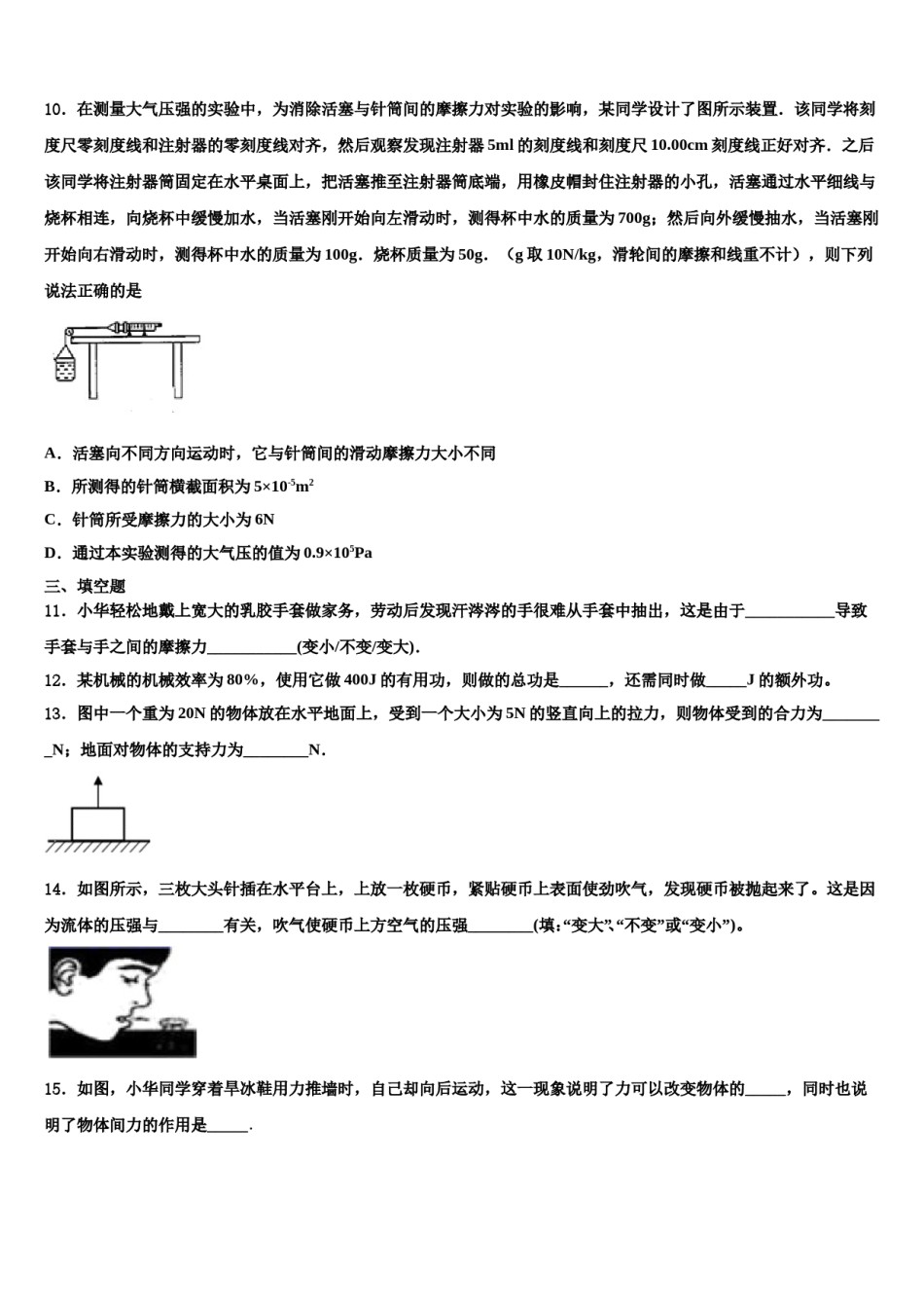 安徽省合肥45中学2024届八年级物理第二学期期末学业水平测试试题含解析.doc_第3页