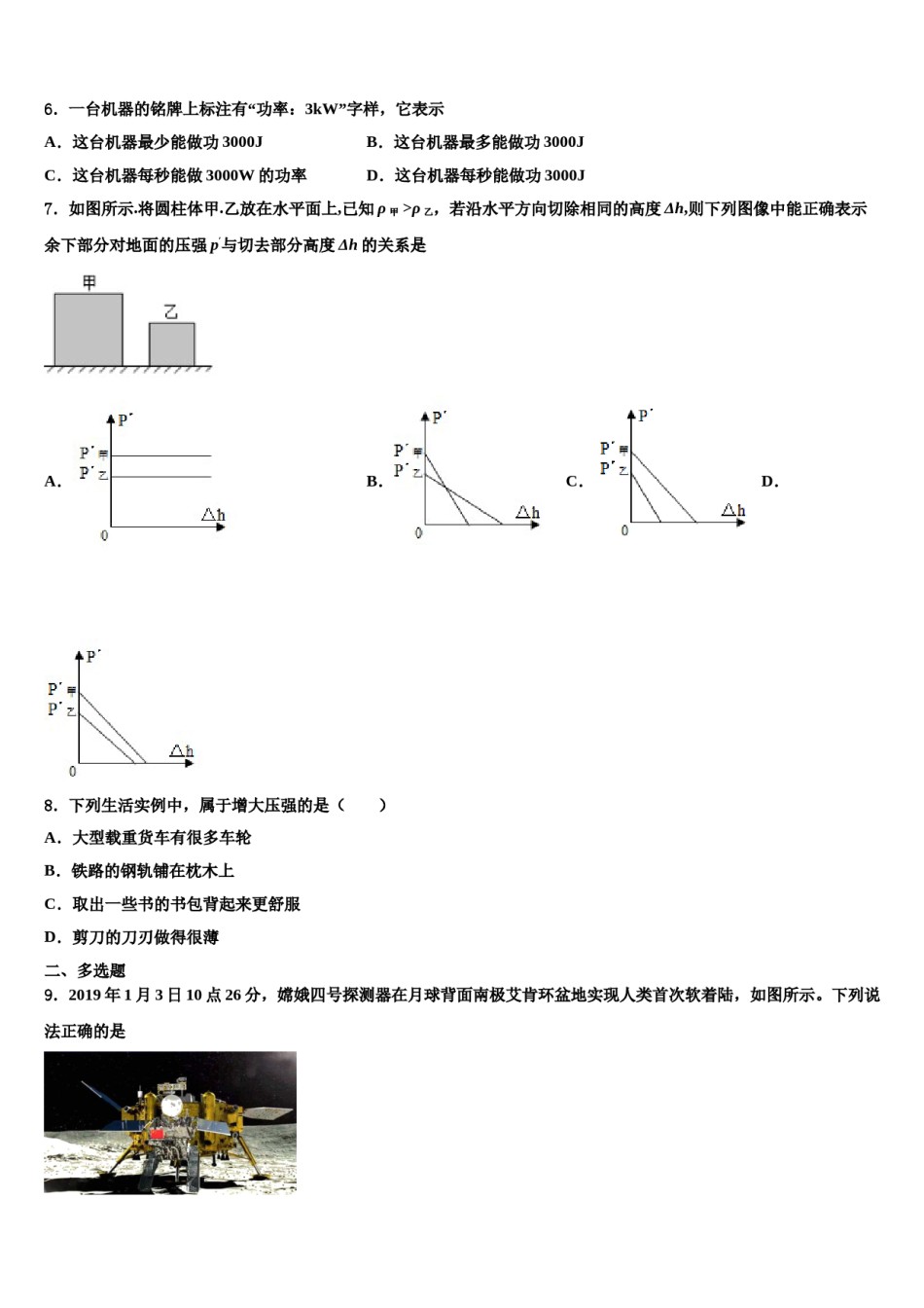 安徽省合肥46中学南校区2024年八年级物理第二学期期末学业水平测试模拟试题含解析.doc_第2页