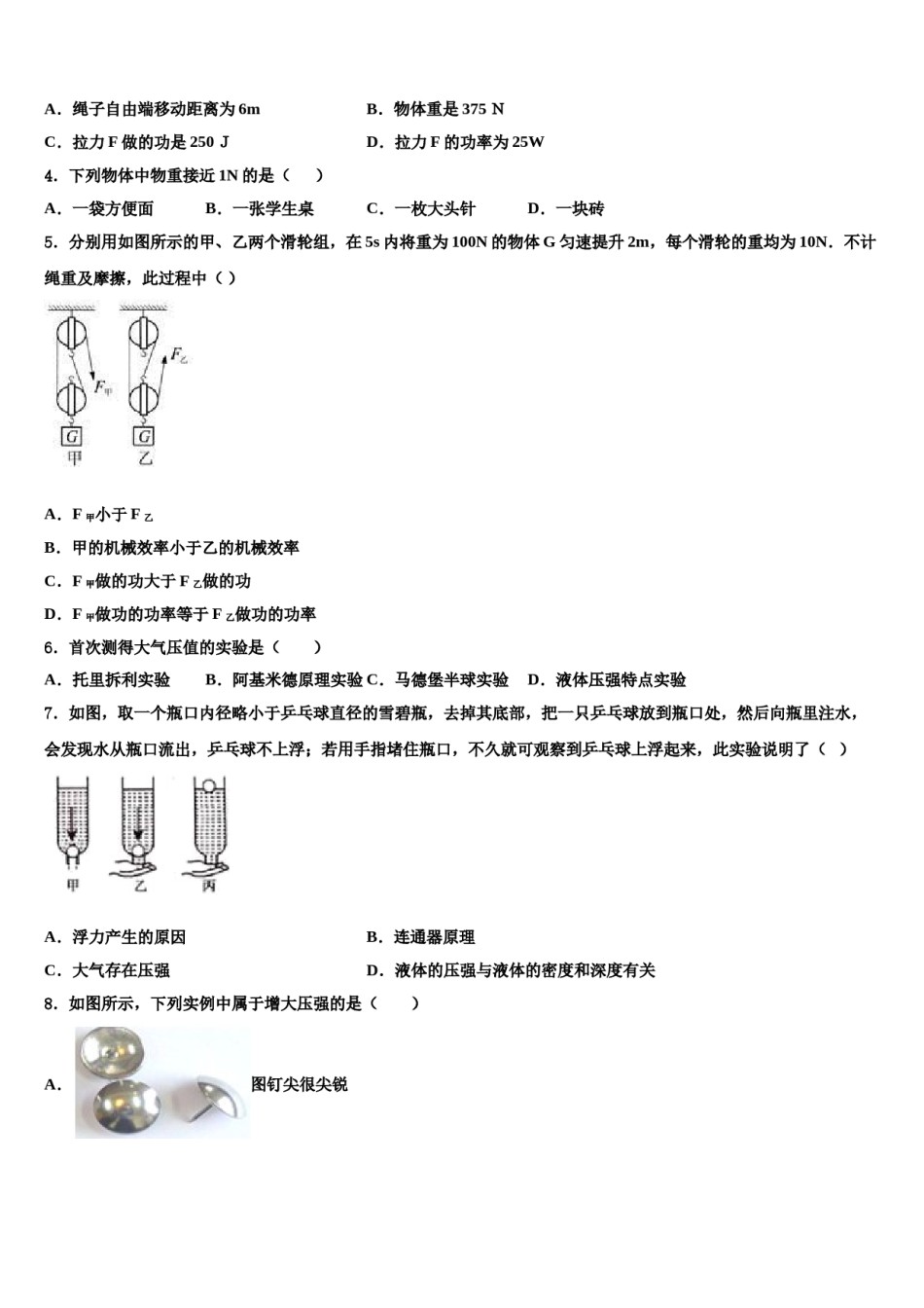 安徽省合肥中学科大附中2024届八下物理期末联考试题含解析.doc_第2页